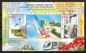 sellos trenes Israel 2017