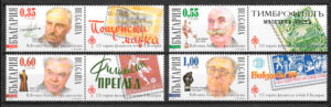 sellos personalidad Bulgaria 2006