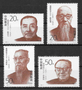 sellos personalidades China 1994