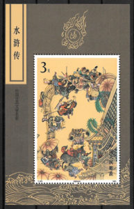 sellos arte China 1991