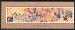 filatelia arte China 1994