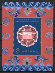 filatelia colección temas varios China 1991