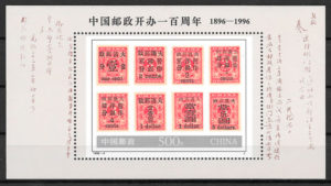 sellos temas varios China 1996